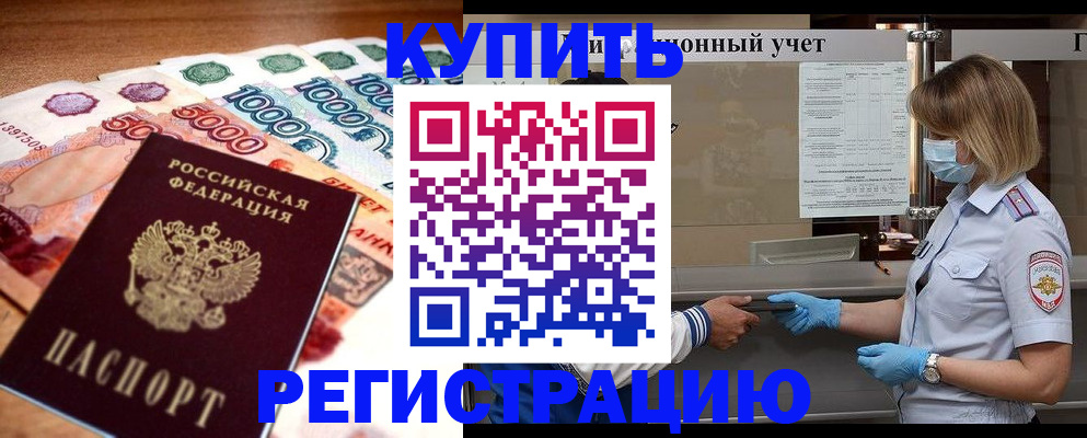 прописка для школы в Болотном
